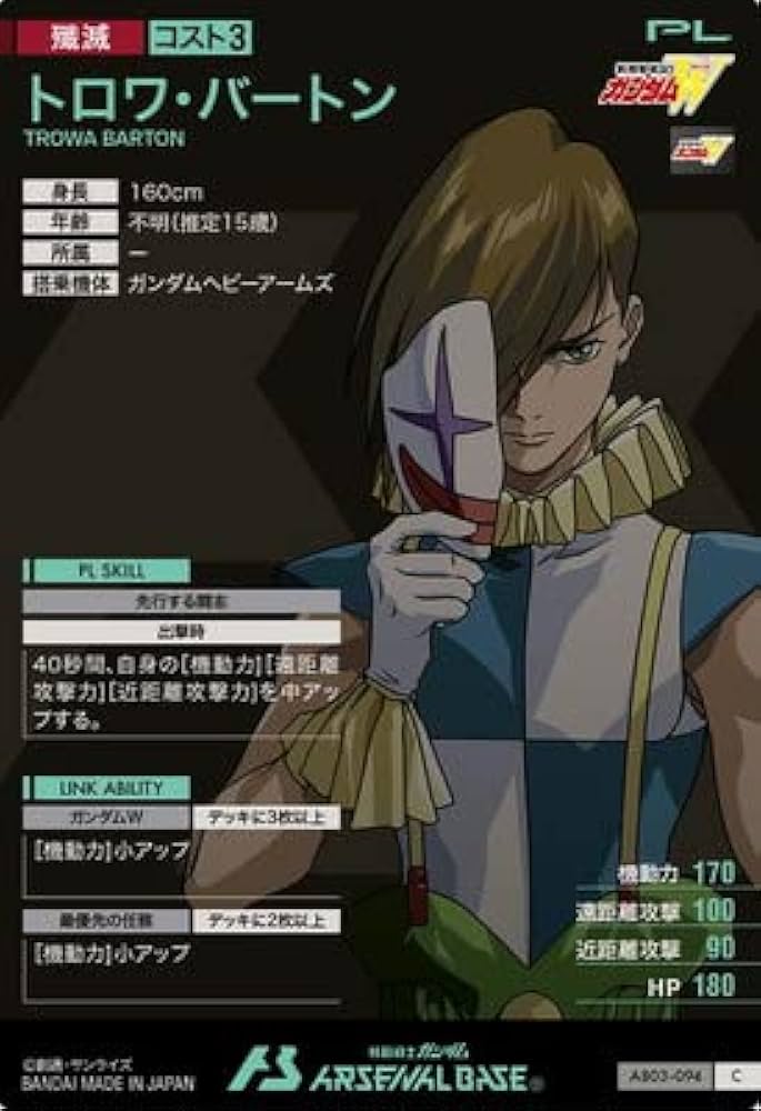 アーセナルベース P3枚・M630枚・R7900枚・ C13900枚＋PR11枚 Amazon.co.jp: アーセナルベース AB03-094 トロワ・バートン C